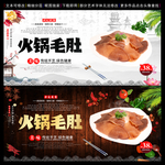火锅毛肚