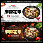 麻辣花甲