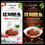红烧鲍鱼