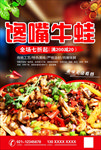 馋嘴牛蛙海报