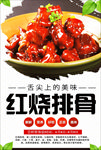 红烧排骨海报