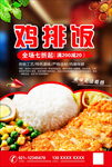 鸡排饭海报