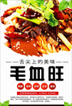 毛血旺海报