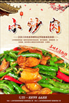 小炒肉海报