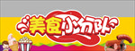 美食节摊位门头