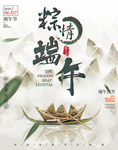 粽情端午海报创意