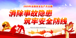 安全生产月挂图