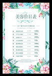 美容价目表