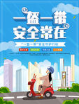 一盔一带