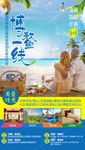 海南旅游海波 老年旅游海报