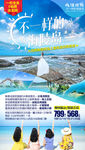 广东旅游海报 海岛旅游海报