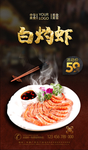 白灼虾