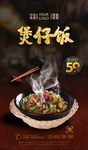 煲仔饭