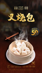 叉烧包