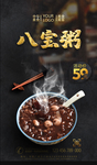 八宝粥