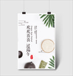 端午节