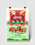 端午快乐