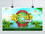 端午佳节