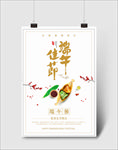 端午佳节
