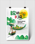 粽情端午