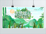 浓情端午