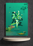 端午