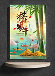 粽情端午