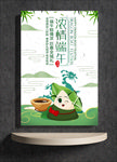浓情端午