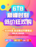 618低价狂欢