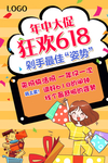 618狂欢