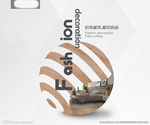 装修创意海报