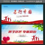善行中国 携手慈善 奉献爱心