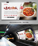 美味烤肉拌饭海报灯箱展板挂画