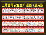 安全生产漫画