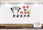 撸串文化墙