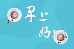 咖啡店海报