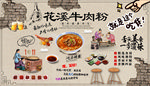 花溪牛肉粉背景墙