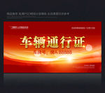 车辆通行证 红色通行证 通行证