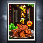 酱大骨