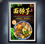 面肺子