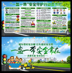 一盔一带 安全常在