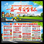 一盔一带安全守护行动