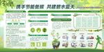 2020年全国节能周暨低碳日