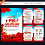 七五普法 普法展板