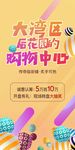 简洁时尚大气商业商铺广告