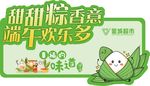 端午 造型 吊牌 超市 宣传
