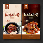 红烧排骨