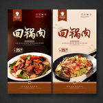 回锅肉