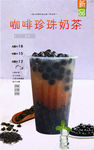 咖啡珍珠奶茶