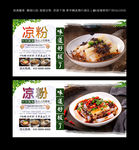 凉粉